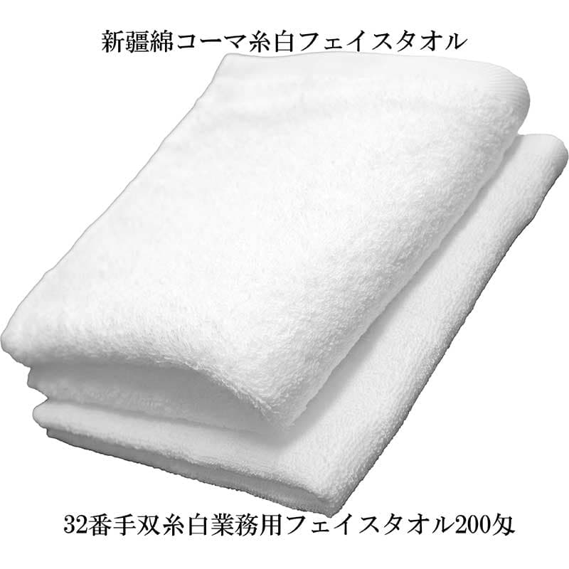 新疆綿コーマ糸白フェイスタオル