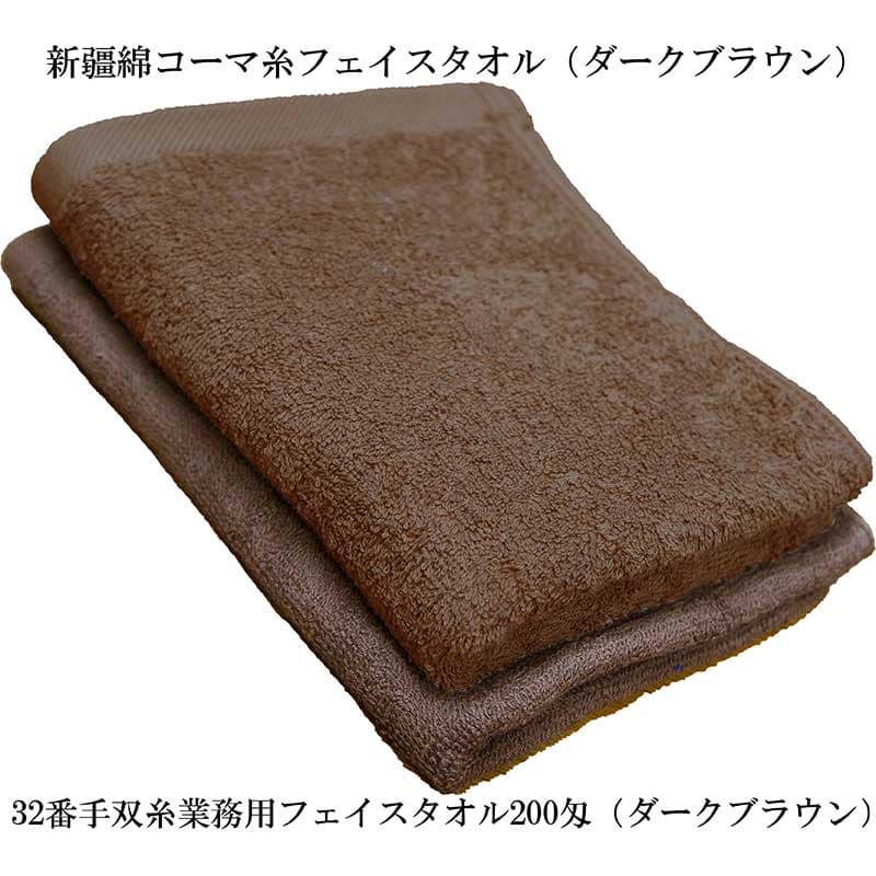 新疆綿コーマ糸フェイスタオル（ダークブラウン）のボリューム比較
