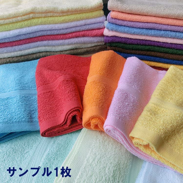 32色プレーン白ソフトタオル：サンプル1枚