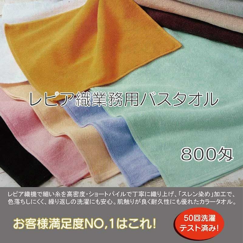 800匁レピア織業務用スレン染めバスタオル（黒）：12枚組|業務用タオル