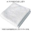 エステ向け白おしぼりのボリューム比較
