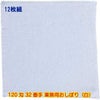 120匁 32番手双糸 業務用おしぼり（白）：12枚組