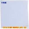 120匁 32番手双糸 業務用おしぼり（白）：60枚組