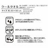 接触冷感クールフェイスタオル特徴