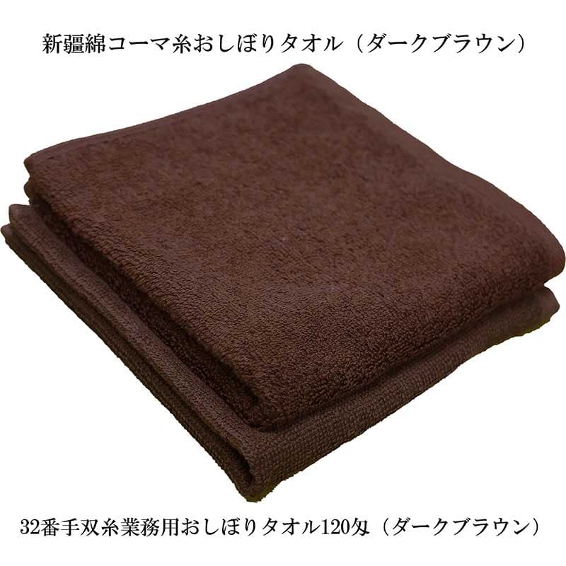 新疆綿コーマ糸おしぼりタオル（ダークブラウン）のボリューム比較