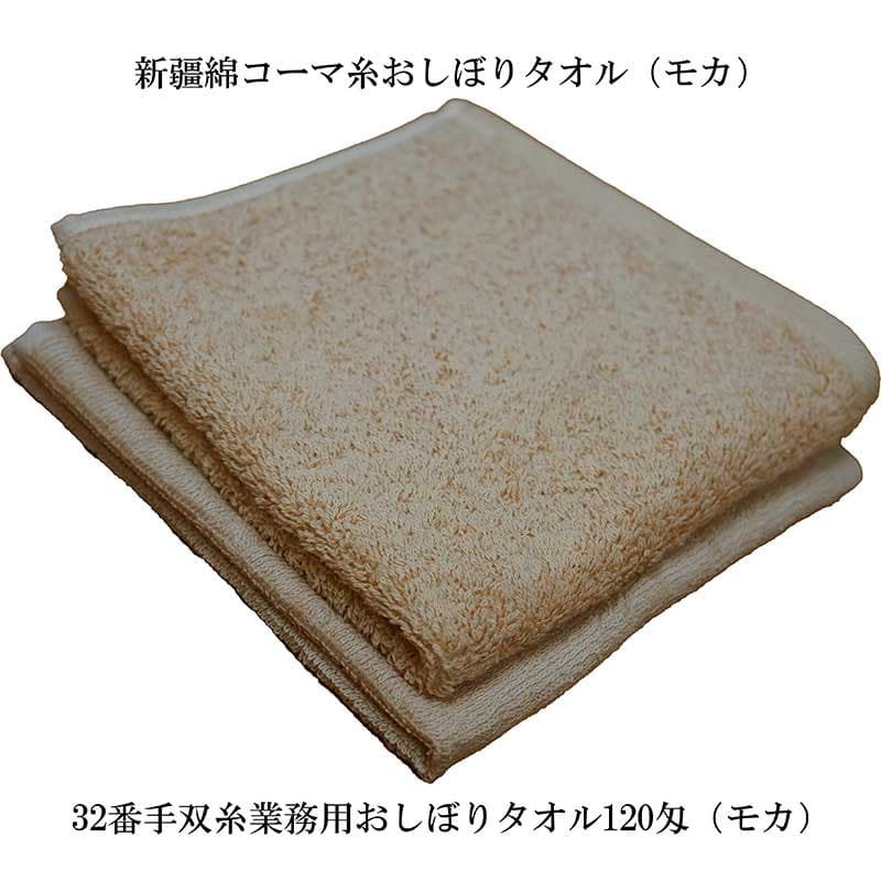 新疆綿コーマ糸おしぼりタオル（モカ）のボリューム比較