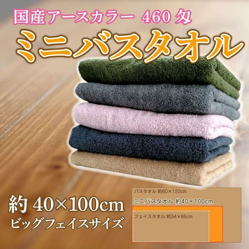 国産泉州アースカラーコンパクトバスタオル|業務用タオル専門店いとへん