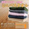 国産泉州アースカラーコンパクトバスタオル