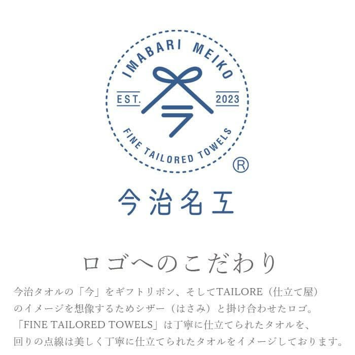 今治名工タオルの説明