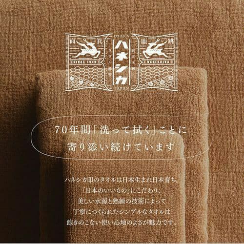 ハネシカここんタオルの説明