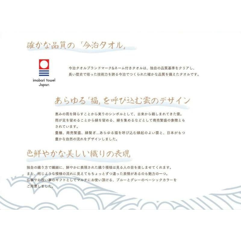 「雲、結びて」今治タオルブランドタオル