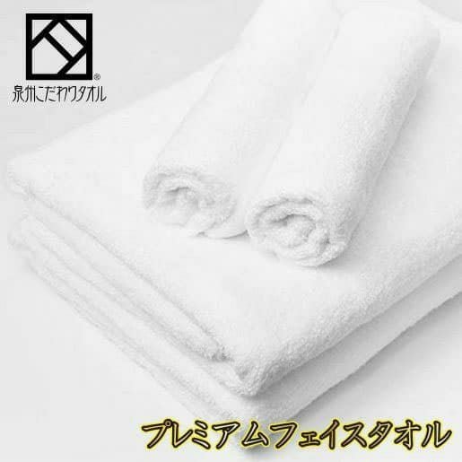 プレミアムフェイスタオル