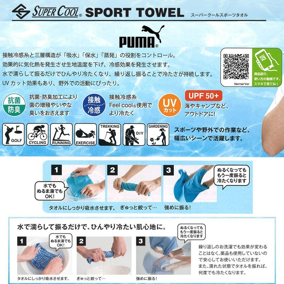 プーマスーパークールタオル PUMA-551|業務用タオル専門店いとへん