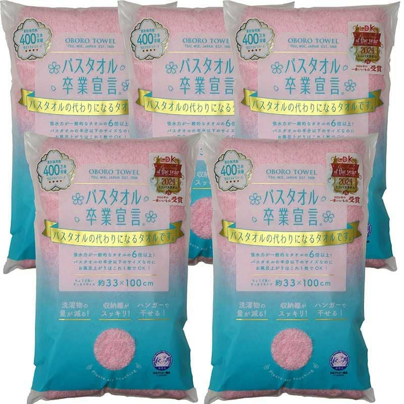 バスタオル卒業宣言（ロングフェイスタオル）：5枚組