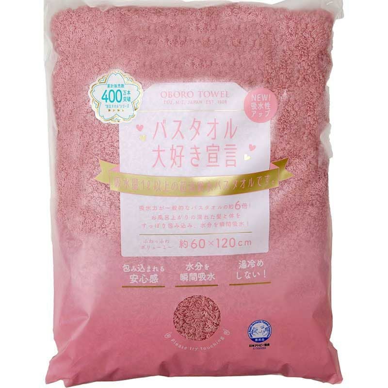 バスタオル大好き宣言