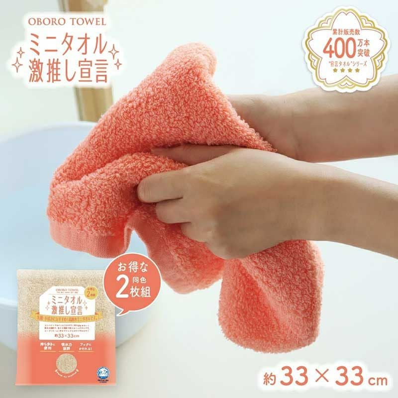 ミニタオル激推し宣言」2枚組|業務用タオル専門店いとへん