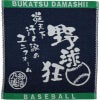 部活魂ハンドタオル 野球 （アウトレット ：ヘム文字白タイプ）