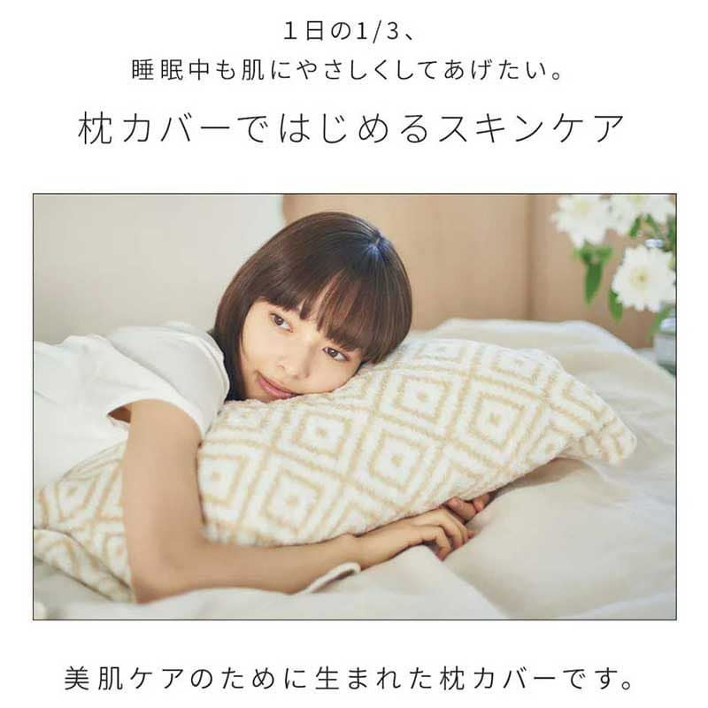 枕カバーではじめるスキンケア