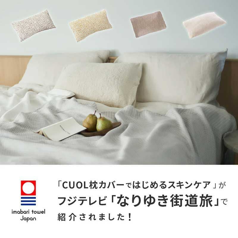 タオル枕カバーCUOL|業務用タオル専門店いとへん