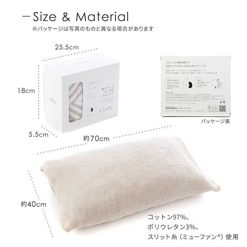 タオル枕カバーCUOLのサイズ