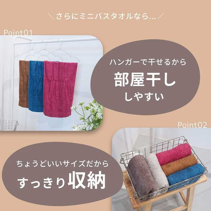 ミニバスタオルだから部屋干し可能で、すっきり収納