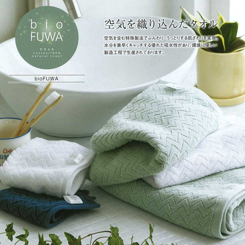 bioFUWAバスタオル